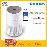 ราคา Philips Air Purifier เครื่องฟอกอากาศ AC0650 10 สำหรับห้องขนาด 44 ตร ม (22853298859)