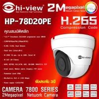 ราคา กล้องวงจรปิด Hi view IP Camera รุ่น HP 78D20PE (875112417)