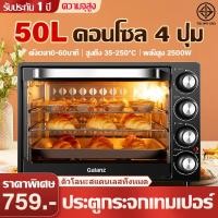 ราคา ส่งเร็ว เตาอบ เตาอบไฟฟ้า 50L เตาอบเบเกอรี่ เตาอบขนมปัง เตาอบอเนกประสงค์ เตาอบขนม อบอาหาร เตาอบตั้งโต๊ะ ความจุ Electric Oven เตาอบขนาดเล็ก (22385366475)