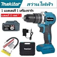ราคา Mekitor สว่านไร้สาย สว่านแบตไร้สาย มอเตอร์ Brushless มีระบบกระแทก สว่านกระแทกไร้สาย สว่านกระแทก ไร้สาย สว่านแบต (22041779255)