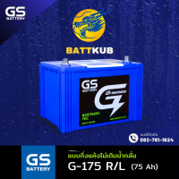 ราคา ส่งฟรี GS Battery G 175 R L แบตเตอรี่รถยนต์ แบตเตอรี่รถเก๋ง ไฟแรง ใหม่จากโรงงาน มีรับประกัน 1ปี (22427213973)