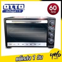 ราคา OTTOเตาอบ 60 ลิตร รุ่น TO 772 แพ็คส่ง 1 วัน ประกันศูนย์ 1 ปี (21405745206)
