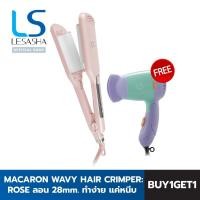 ราคา LESASHA เครื่องหนีบผม ROSE WAVY HAIR CRIMPER รุ่น LS1554 ลอน28mm ลอนเมอเมด ดั่งเจ้าหญิง ทำง่าย แค่หนีบ ไม่ต้องม้วน ลอนมาม่า (23048272803)