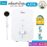 ราคา Midea เครื่องทำน้ำอุ่นไมเดีย Water Heater DSK38Q DSK45Qรับประกันศูนย์ (20946892120)
