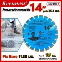ราคา ใบตัดเพรช ใบเพรชตัดคอนกรีต 14นิ้ว และ 16 นิ้ว keenness (19674755619)
