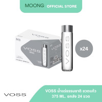 ราคา ยกลัง24ขวด VOSS น้ำแร่ธรรมชาติVOSS ขวดแก้ว 375 มล (22679748045)