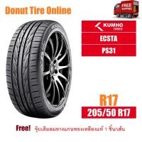 ราคา KUMHO ECSTA รุ่น PS31 ขนาด 205 50 R17 จำนวน 1 เส้น ยางรถยนต์ เก๋ง ขอบ17 KH PS31 17 205 50 (21420843752)