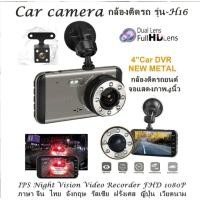 ราคา Car camera กล้องติดรถ รุ่น H16 กล้องติดรถยนต์ จอแสดงภาพ4นิ้ว IPS Night Vision Video Recorder FHD 1080P ภาษา จีน ไทย อังกฤษ รัสเซีย ฝรั่งเศส ญี่ปุ่น เวียตนาม (1617550237)