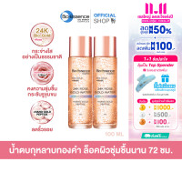 ราคา เซตคู่ Bio Essence Bio Gold Rose Gold Water 100ml ไบโอ เอสเซ้นซ์ ไบโอ โกลด์ โรส โกลด์ วอเตอร์ น้ำตบ ผิวชุ่มชื้น (22827052007)