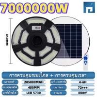 ราคา ซื้อ 1 แถม 1 ไฟโซล่าเซลล์ ไฟโซล่าเซลล์ UFO ไฟถนนโซล่าเซลล์ 9000000W ไฟถนนเซลล์สุริยะ ไฟพลังงานแสงอาทิตย์ เซลล์แสงอาทิตย์ ไฟ LED พลังงานแสงอาทิตย์ ไฟถนน (23115646054)