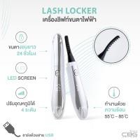 ราคา CBG Devices Lash Locker เครื่องลิฟท์ขนตาไฟฟ้า ลิฟต์ขนตาเด้ง ล็อคขนตางอน ยาวนาน 24 ชั่วโมง LLK (23043462323)