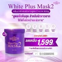 ราคา มาดามลิซ่าครีมมาส์กปรับสีผิวสูตร 2ขนาด800 กรัม (22914184434)