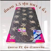 ราคา ที่นอนหนา4นิ้วพร้อส่ง รุ่นยางพาราสังเคราะห์peเสริมฟองน้ำวิทยาศาสตร์หุ้มหนังเทียม หุ้มผ้าแพรจีนผลิตจากโรงงานโดยตรงวัตถุดิบคุณภาพเกรดพรีเมี่ยม (17927983509)