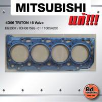 ราคา แท้ศูนย์ ประกัน 1 เดือน ประเก็นฝาสูบ MITSUBISHI 4D56 TRITON 16 วาล์ว เครื่อง 2500 มิตซูบิชิ ไตรตั้น ดีเซล ปี 2006 2009 EG2307 ICH081592 I01 1005A205 แบบเหล็ก (11831612383)