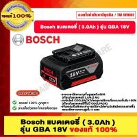 ราคา BOSCH แบตเตอรี่ STARTER GBA 18V 3 0Ah ของแท้ 100 (22374619682)