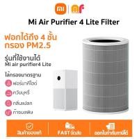 ราคา Global Version Xiaomi Smart Air Purifier 4 Lite Filter ไส้กรองเครื่องฟอกอากาศ สำหรับรุ่น 4 lite Xiaomi air purifier fiter 4 Lite ไส้กรองอากาศ (13804247707)
