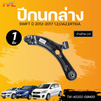 ราคา AUTOHUB ปีกนกล่าง SUZUKI SWIFT 12 17 1 2CIAZERTIGA LH RH (22623949549)