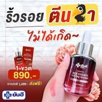 ราคา Yanhee Red Energy Lifting Serum ของแท้100 ปลอดภัย ยันฮี เรด เอเนอร์จี้ ริ้วรอยที่คอ ใต้ตา หน้าผาก ลดเลือนริ้วรอย ร่องลึก ปริมาณ 30ml 1 ขวด พร้อมส่ง (19995161352)