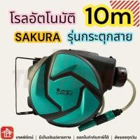 ราคา สายยางโรลติดผนัง โรลพร้อมสาย สายยางรดน้ำอัตโนมัติ โรลสายยาง โรลสายยางอัตโนมัติ TAKARA 1 2 นิ้ว 10ม 15ม 20ม 15 20 เมตร 10m 15m 40ม 40m โรลอัตโนมัติ มีเก็บเงินปลายทาง (22985757879)