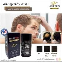 ราคา ของเเท้100 Hairpro ผมบาง ปิดผมบาง เคราติน ไฟเบอร์ เกรดพรีเมี่ยม จากอเมริกา (19291206912)