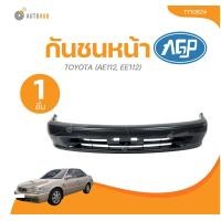 ราคา AGP กันชนหน้า TOYOTA AE112 EE112 HI TORQ ปี 1998 1 ชิ้น AUTOHUB (21961062161)