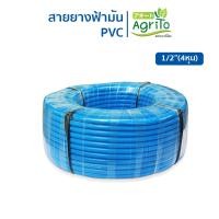 ราคา สายยางฟ้า สายยางสีฟ้ามัน 100เมตร คุณภาพเกรด A ขนาด 4หุน 5หุน และ 6หุน สายยางรดน้ำต้นไม้ (22566709116)