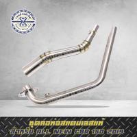 ราคา คอท่อเลส CB150R CB150R มีให้เลือก 2 รุ่น งานสแตนเลส 304 คอท่อแต่ง (10494890770)