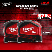 ราคา Milwaukee 48 22 6845 ตลับเมตร 5 เมตร AUTOLOCK (22959204860)