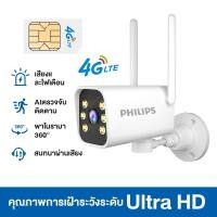 ราคา PHILIPS ขายดีสุดTOP1 8ล้านพิกเซลภาพ Outdoor กล้องวงจรปิด wifi กล้องไร้สาย กล้องวงจรปิดภายนอก CCTV 8MP IP Camera สีเต็ม กันน้ำ ชัดกลางวัน กลางคืน พูดโต้ตอบได้ (22808988926)