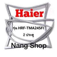 ราคา ขอบยางตู้เย็น Haier รุ่น HRF TMA245FI 2 ประตู (15921957984)