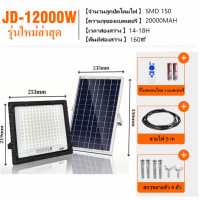 ราคา ไฟโซล่าเซลล์ jd ของแทั ไฟ LEDราคาถูก การควบคุมระยะไกลอัจฉริยะ กันน้ำ ทนทาน แสงกลางแจ้ง สปอร์ตไลท์ (22906062312)