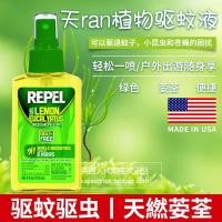 ราคา Natural Plant Type Imported Repel Lemon Eucalyptus Oil Does Not Contain Deet Mosquito Repellent For Children (21885695568)