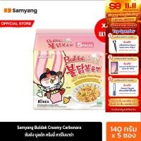 ราคา 4 แพ็ค ซัมยัง บูลดัก ครีมมี่ คาร์โบนาร่า 700ก Samyang Buldak Creamy Carbonara 700g รวม 20 ห่อ (23009789209)