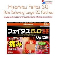 ราคา Hisamitsu Feitas 5 0 Pain Relieving Patch Large Size 10 20 Patches แผ่นแปะแก้ปวด ญี่ปุ่น (20008813759)