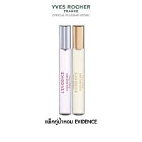 ราคา แพ็ค2 อีฟ โรเช Yves Rocher Comme Une Evidence Spray 8ml LEvidence Spray 8ml น้ำหอม กอม อูน อิวิดองซ์ เลอวิดองซ์ กลิ่นหอมสะอาดสดชื่น หรูหรา มั่นใจ น้ำหอมติดทนนาน (23087918700)