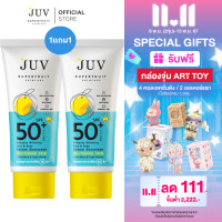 ราคา 1แถม1 JUV Everyday Whitening Face Body Serum Sunscreen SPF50 PA 150 ml เซรั่มกันแดดเนื้อบางเบาสำหรับผิวและผิวกาย (22150141621)