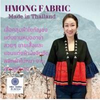 ราคา เสื้อคลุมใยกัญชงสีดำแต่งหมุดอาข่า ชายเสื้อและแขนแต่งผ้าม้งจีนปักมืออัดพลีท แบบสวยมาก By Hill Tribe In Style (21563098142)