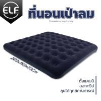 ราคา ELF โซฟา sofa โซฟาปรับนอน โซฟาลม ที่นอนเป่าลม Sofa bed โซฟาเป่าลม โซฟาลมพกพา โชฟาราคาถูก รับน้ำหนัก 150กก แข็งแรง คุณภาพดี (20683453682)