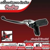 ราคา ปั้มเบรค Yamaha N max155 ทุกรุ่น L ซ้าย R ขวา 2 ชิ้น ยามาฮ่า เอ็นแม็กซ์ 155 ปั้มเบรค N MAX ปั้มบนข้างซ้าย ปั้มดิสเบรคบน มือเบรค ปั้มบนเดิม (23058882866)