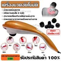 ราคา เครื่องนวดไฟฟ้าปลาโลมา Pinxin คละสี เครื่องนวด ที่นวด นวดไฟฟ้า เครื่องนวดอัตโนมัติ มาพร้อมหัวเปลี่ยน 4แบบ แก้ปวดเมื่อย บริการเก็บเงินปลายทาง สำหรับคุณ (16217904659)