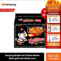 ราคา 4 แพ็ค ซัมยัง บูลดัก ฮอต ชิคเก้น ราเมง 700ก Samyang Buldak Hot Chicken Ramen 700g รวม 20 ห่อ (23009635705)