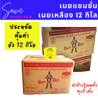 ราคา เนยแซมซั่น 12 กิโล Samson เนยเหลือง เนยเทียม มาการีน (12990907665)