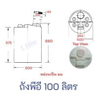 ราคา ถังน้ำ Tema PE พลาสติก food grade ขนาด 200ลิตร 100ลิตร50ลิตร สีขาว สั่งได้ออเดอร์ละ1ถังค่ะ (23066814176)