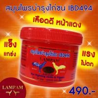 ราคา ibd494ลำปำไก่ชน ตัวแทนจำหน่ายลำปำฟาร์ม รับสินค้าจากบริษัทโดยตรง รับประกันของแท้ รับประกันคุณภาพ kaichonheng (20597860677)