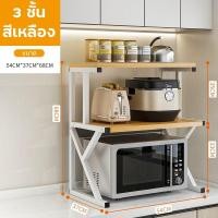 ราคา ชั้นวางในครัว ชั้นวางคร่อมไมโครเวฟ ชั้นวางของ ชั้นวางของบนไมโครเวฟ ชั้นวางไมโครเวฟ ชั้นวางเครื่องปรุงไมโครเวฟ ชั้นวางเอนกประสงค์ ตู้กับข้าว เก็บของในห้องครัว แข็งแรงทนทาน (22979607763)