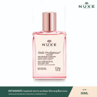 ราคา NUXE HUILE PRODIGIEUSE MULTI PURPOSE DRY OIL FLORALE Body Oil ออยล์ บอดี้ออยล์ ออยล์ทาผิว กลิ่นฟรุตตี้ ฟลอรัล (22958129720)