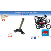 ราคา แผงคอล่าง Suzuki GD110 แท้ศูนย์ (17443445786)
