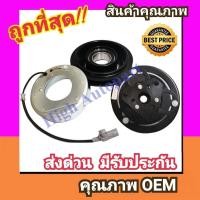 ราคา คลัชคอมแอร์ อีซูซุ ดีแมกซ์20 3 0 Calsonic ร่องวี หน้า คลัช คอมแอร์ Isuzu DMax 2020 3000 คาลโซนิค A ครัช หน้าครัช D Max Clutch แอร์ ดีแม็ค ชุดคลัช ดีแมค มูเล่ย์ ดีแมก พูเล่ย์ (23005205500)