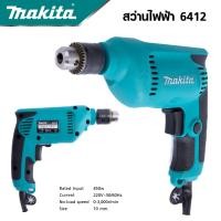 ราคา MAKITA แพ็คคู่ สว่าน 10 mm รุ่น 6412 เครื่องเจียร 4 นิ้ว รุ่น MT 9553 งานเทียบ เกรด AAA (22452345113)