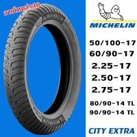 ราคา MICHELIN ยางนอก มิชลิน ลาย CITY EXTRA M35 ANAKEE ขอบ17 ขอบ14 1 เส้น (13657678656)